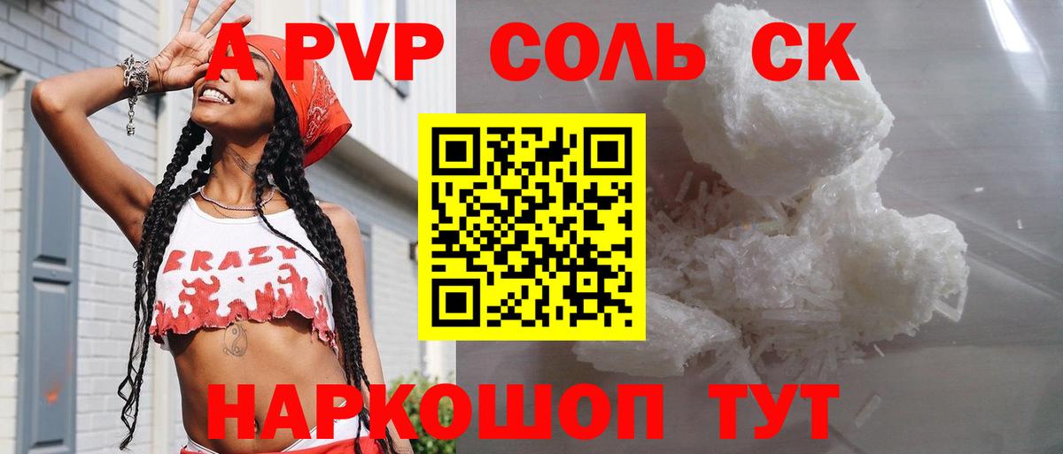 Alpha PVP Соль  Вход с VPN  магазин    Королёв  APVP VHQ  APVP Crystall  APVP 