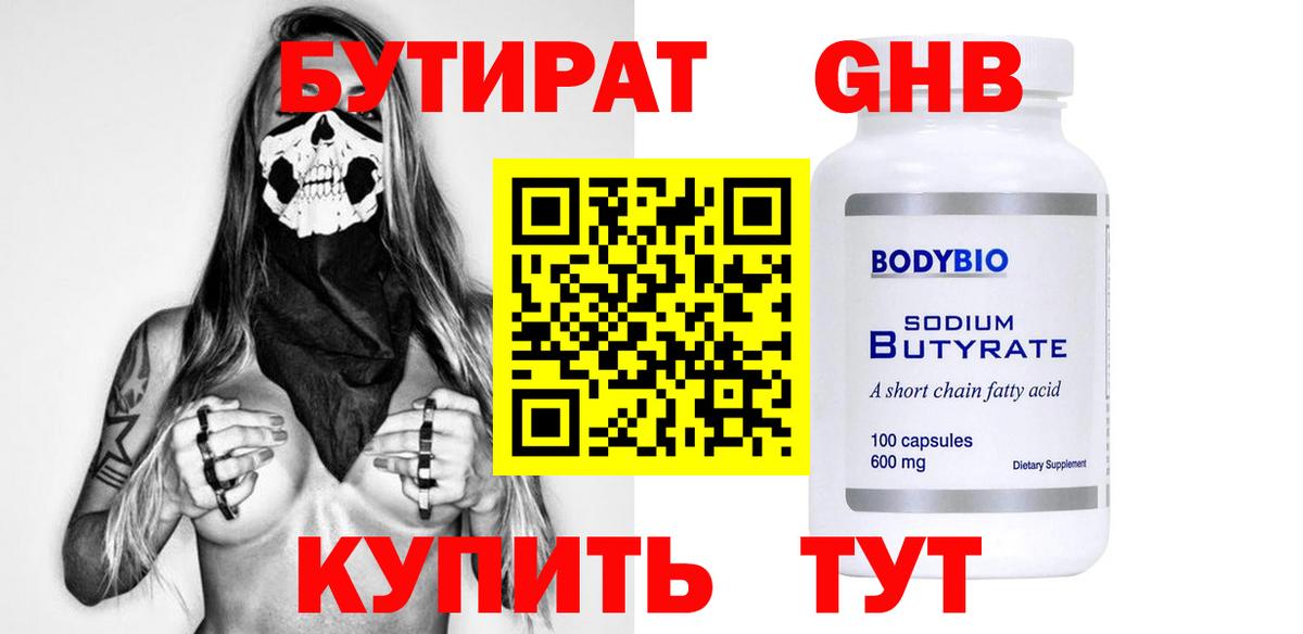 БУТИРАТ BDO 33% Королёв