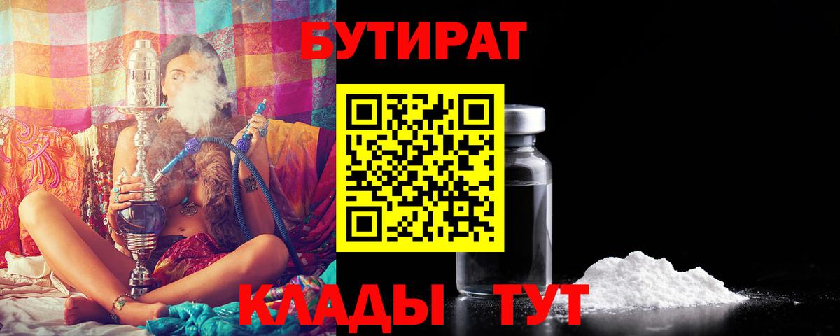 Королёв  Бутират 99%  Бутират  Вход с VPN 