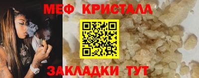 мяу мяу кристалл Конаково