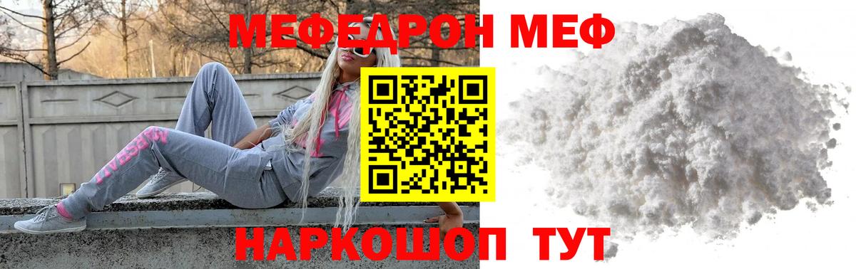 Меф мяу мяу мука Королёв