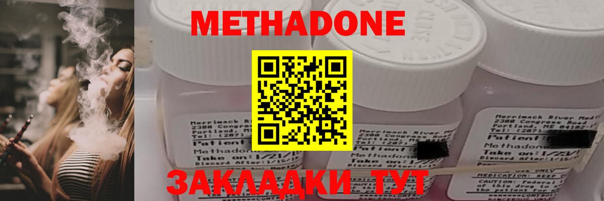 Метадон кристалл Королёв
